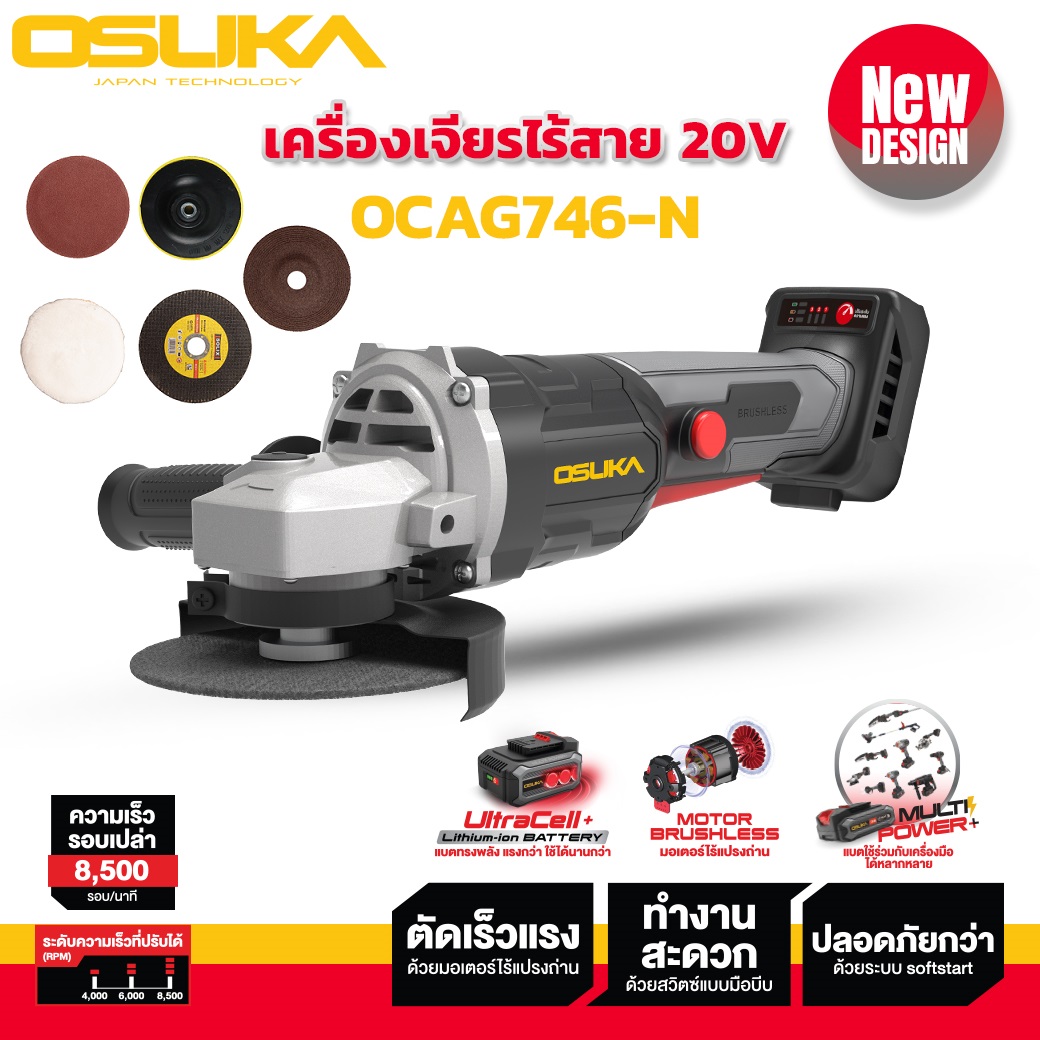 เครื่องเจียรไร้สาย 20v OCAG746-N OSUKA