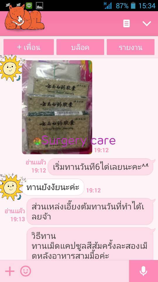 รีวิวส่งสินค้า,รีวิวบริการ,เหล่งเอี้ยง,เหล่งเอี้ยงextra ,สมุนไพรจีน,ยาลดบวมช้ำศัลยกรรม, ลดปวด, ลดอักเสบ, สมานแผล, ทำศัยกรรมอยากหายไว, เหล่งเอี้ยงของแท้, เหล่งเอี้ยง, เหล่งเอี้ยงextra, แผลหายไว, พักฟื้นน้อย, เขียวช้ำ, ลดบวมซ้ำ,ฟื้นตัวไว, หายไว, ยาลดบวม, หยุนหนานไป๋เหยา, หยุนหนานไป๋เหยากล่องเขียว, Yunnanpaiyao,สมุนไพรจีน, ยาลดบวมช้ำศัลยกรรม, ทำศัยกรรมอยากหายไว, หยุนหนานไป๋หยาของแท้, Surgerycare,