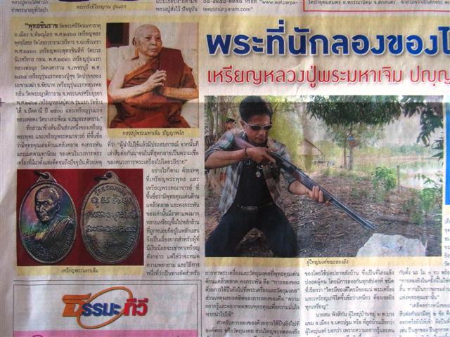 เหรียญ หันข้าง รุ่นแรก ( รุ่น ๑ ) หลวงปู่มหาเจิม วัดสระมงคล อ.กำแพงแสน จ.นครปฐม ปี 2549 ขอบเหรียญเต็ม กล่องเดิมจากวัด # A