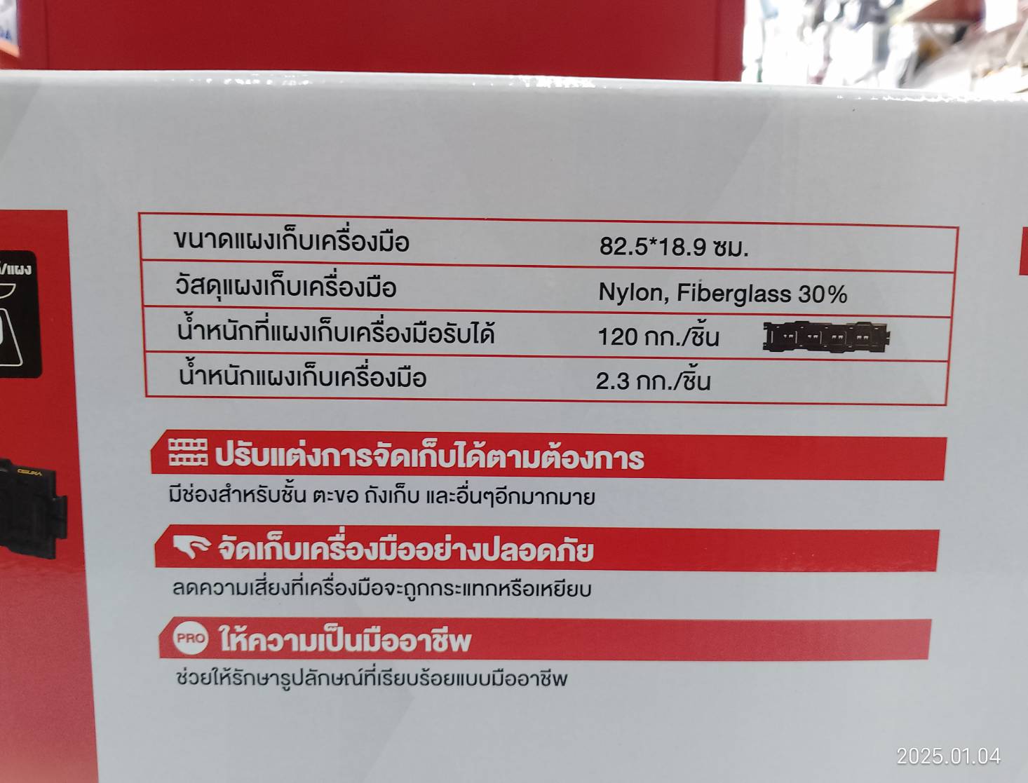 แผงเก็บเครื่องมือ OSMWS23001 OSUKA