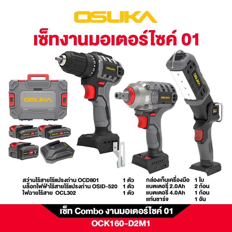 Combo งานมอเตอร์ไซค์ 01 OCK160-D2M1 OSUKA