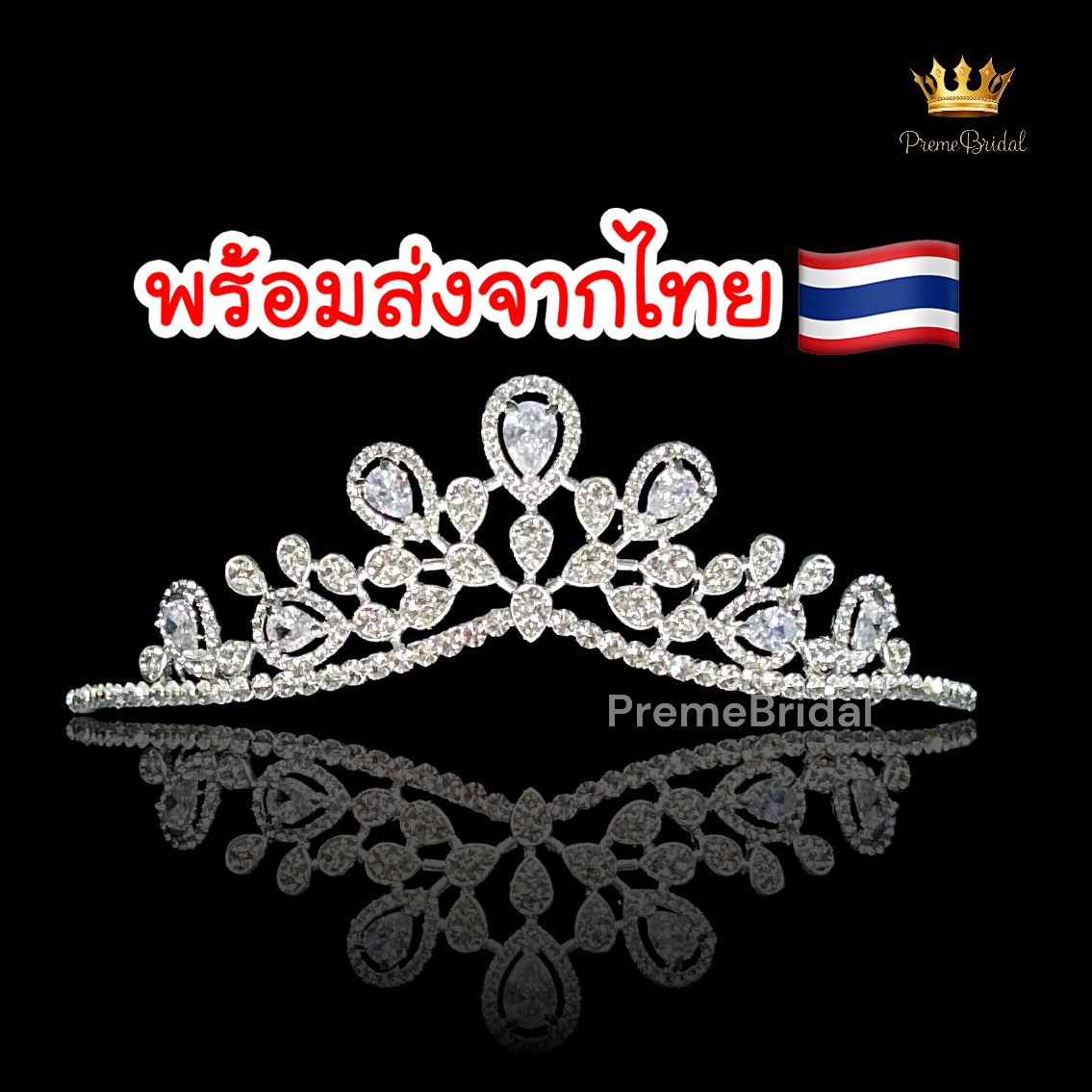 (พร้อมส่ง) เทียร่า 385 มงกุฎเจ้าสาว มงกุฎเจ้าหญิง มงกุฎเพชร งานพรีเมี่ยม สินค้าพร้อมส่งจากไทย