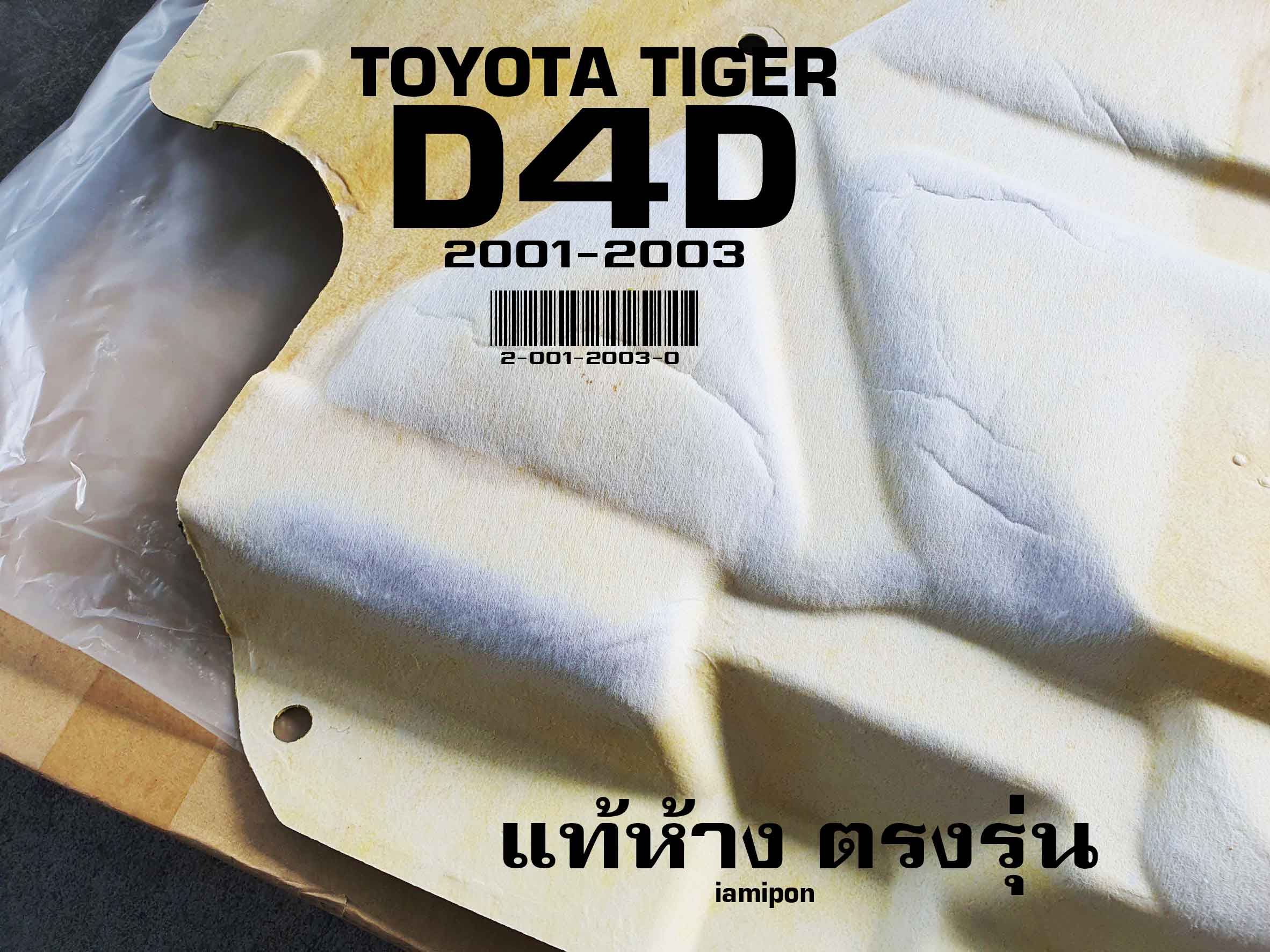 INSULATION BONNET TOYOTA TIGER D4D '01-03 แผ่นกันความร้อนฝากระโปรง ใยแก้ว โตโยต้า ไทเกอร์ ดีโฟร์ดี ปี'01-03