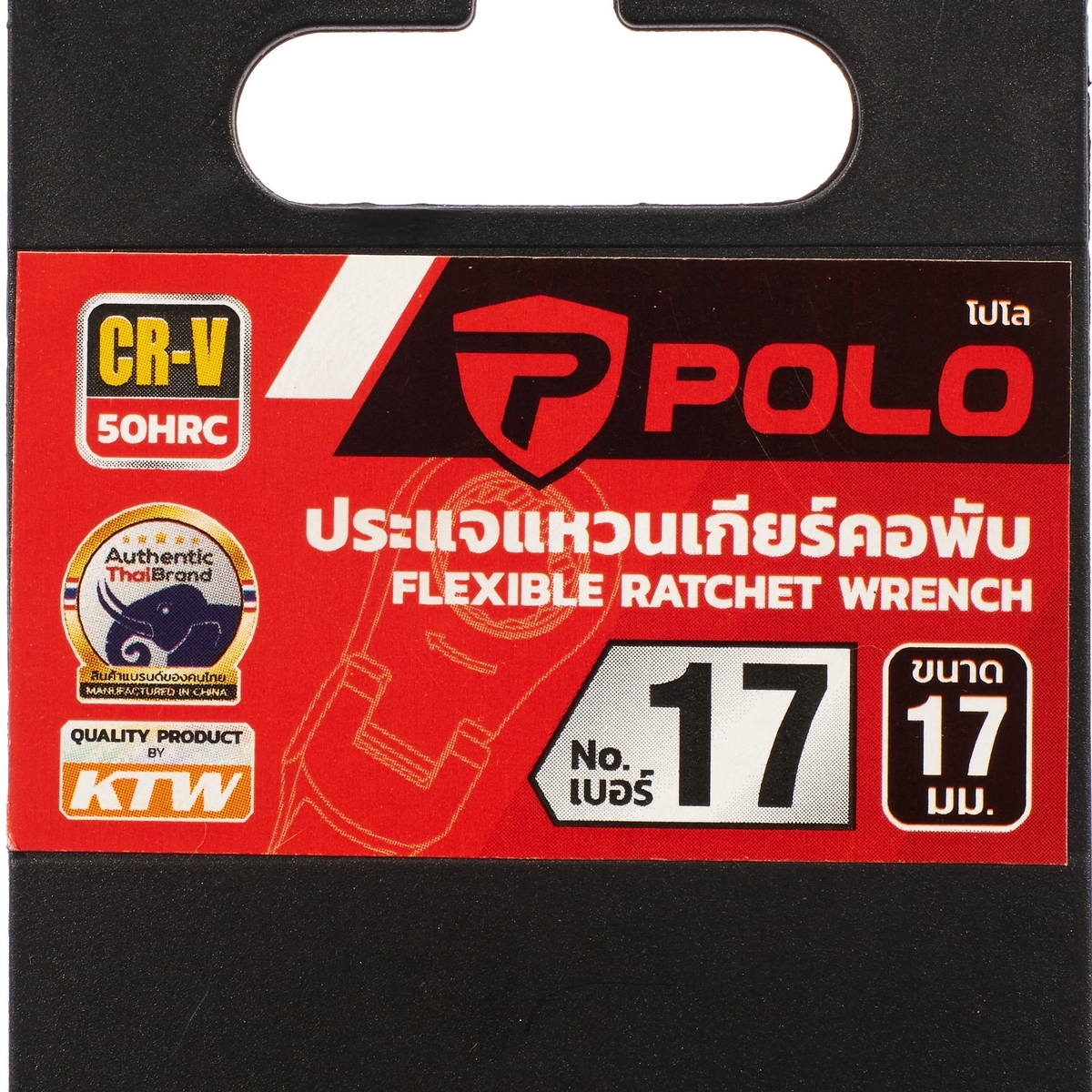 ประแจแหวนเกียร์คอพับ เบอร์ 17 MARATHON M322-2517F