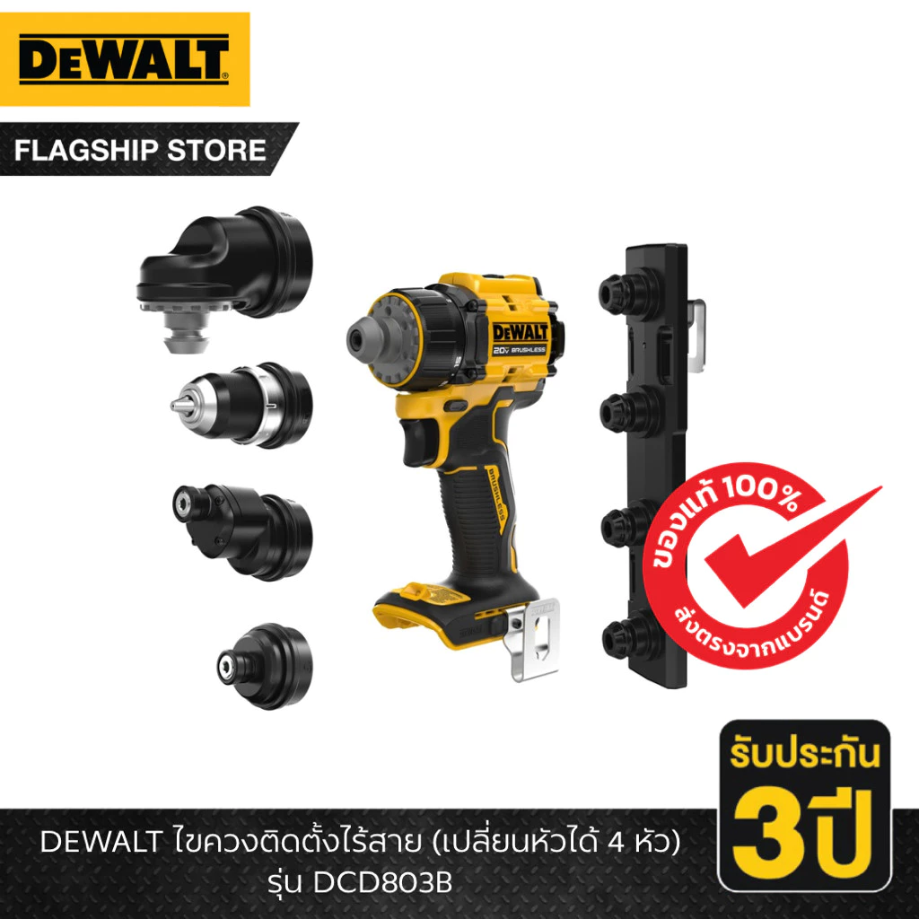 ไขควงติดตั้งไร้สาย (เปลี่ยนหัวได้ 4 หัว) DCD803B DEWALT