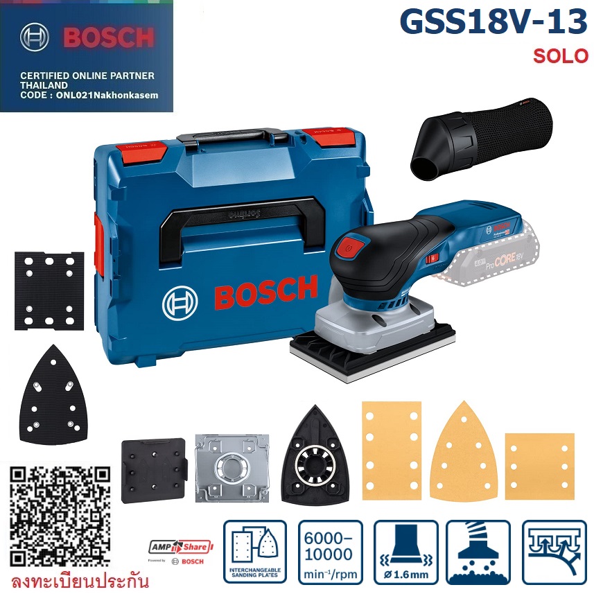 เครื่องขัดกระดาษทราย18V GSS18V-13 BOSCH