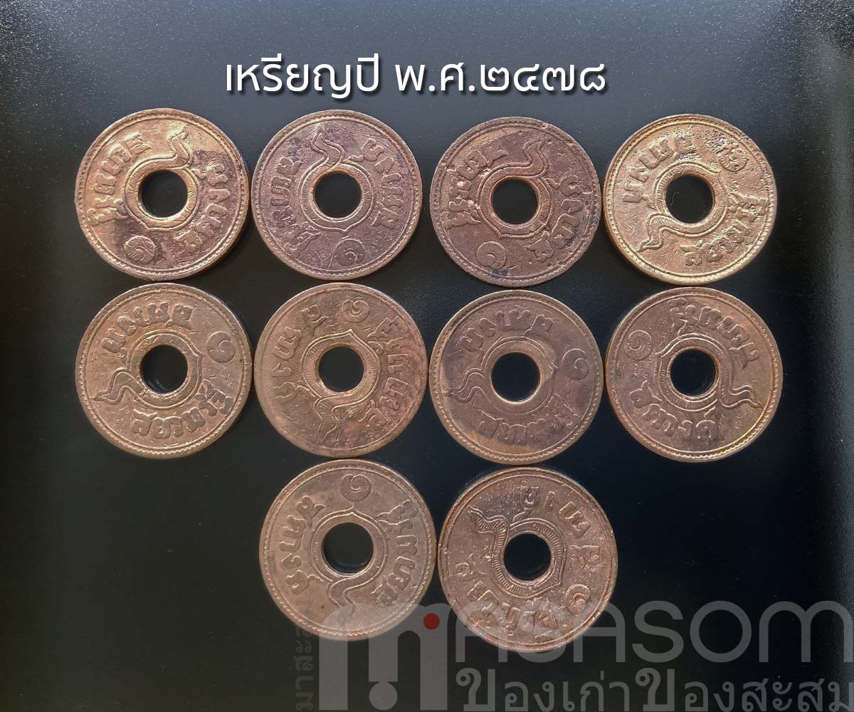 เหรียญสตางค์เก่า ปีพ.ศ.๒๔๗๘