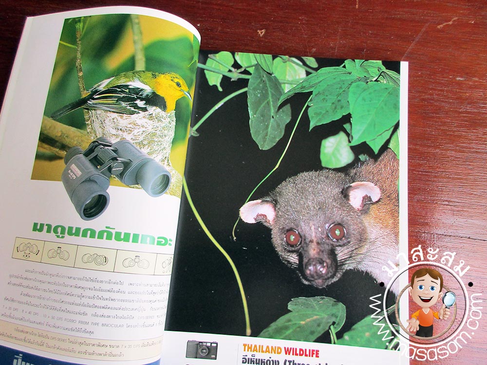 หนังสือเก่า Advance Thailand Geographic