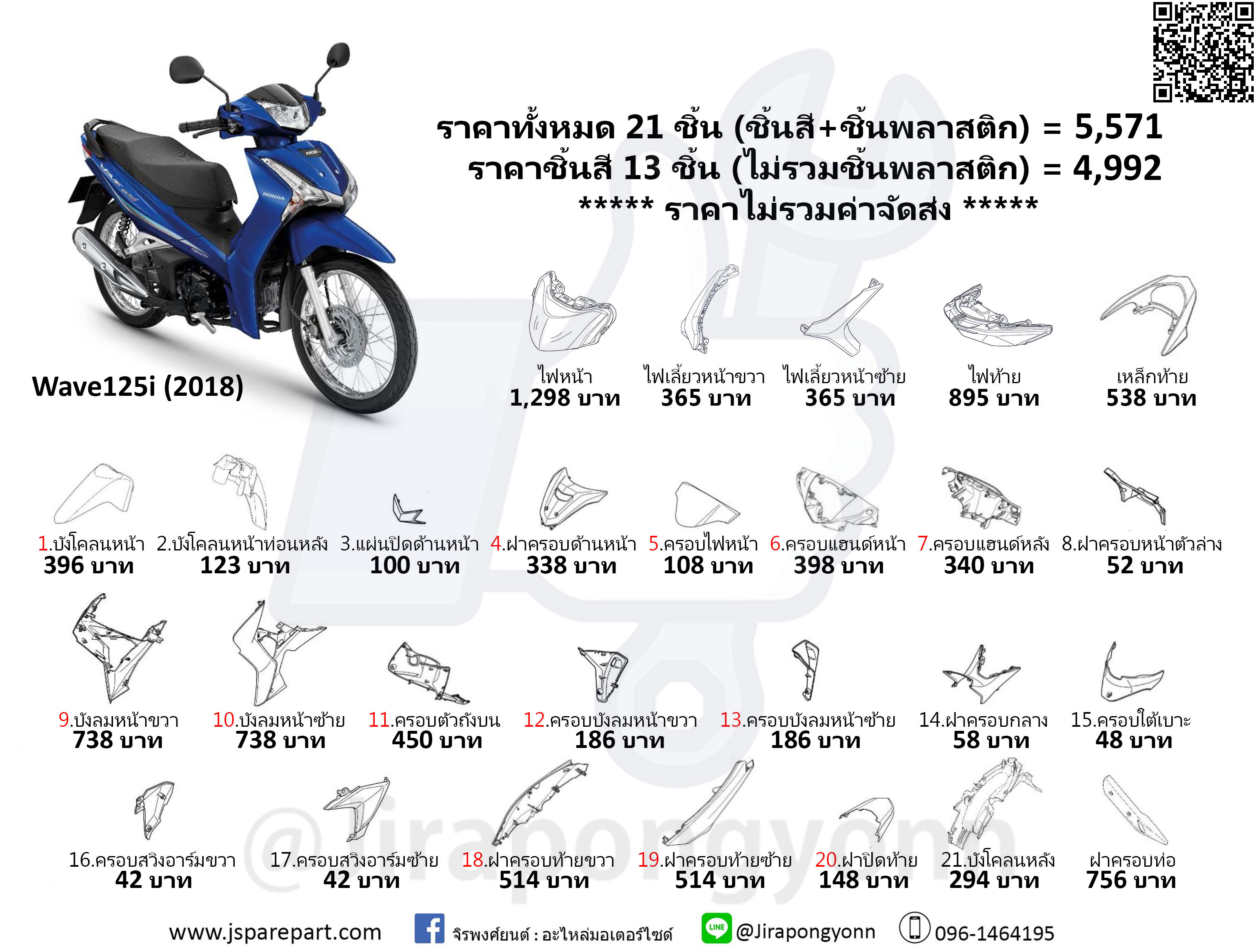 Honda ชุดสี Wave125i led (2018)