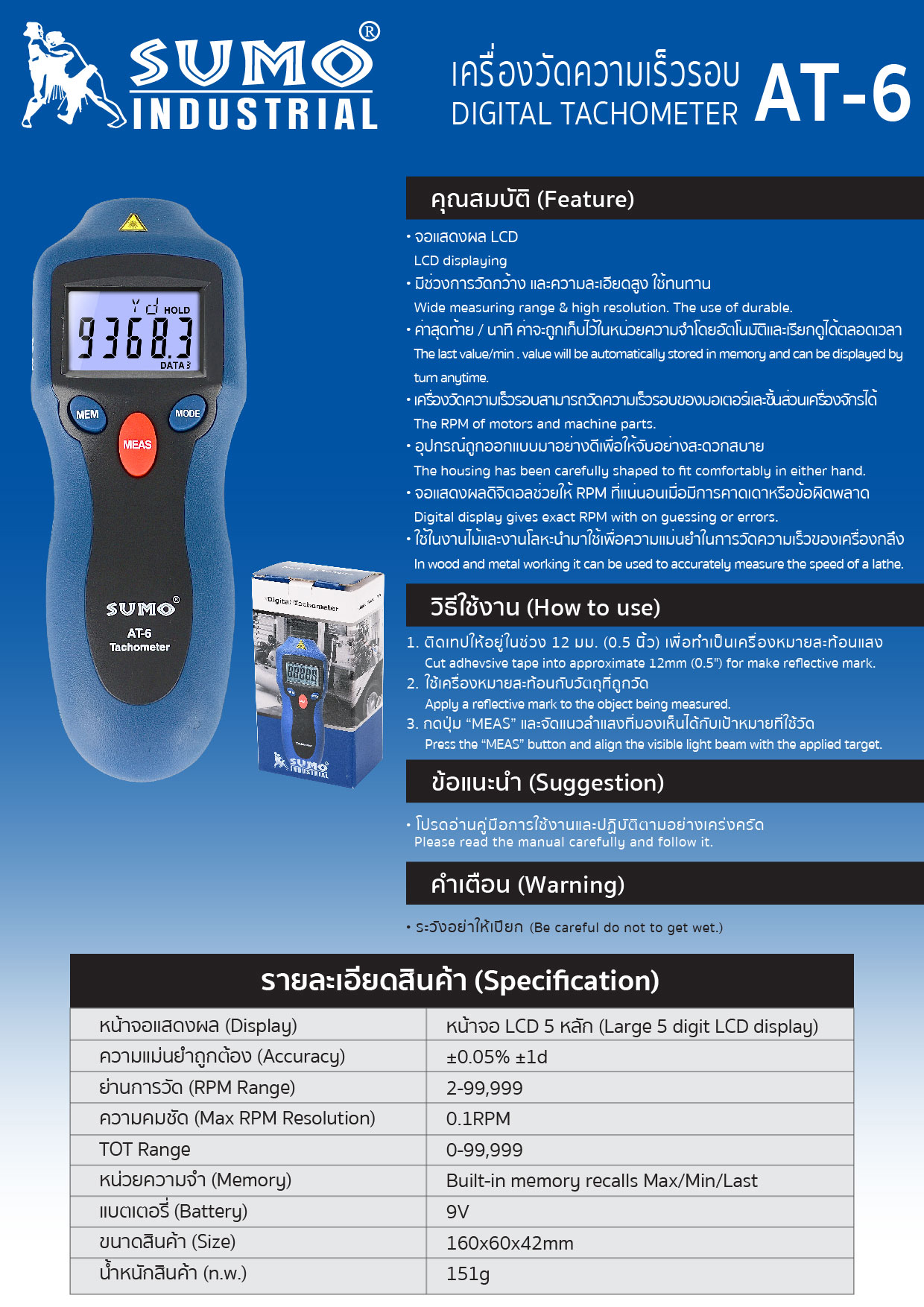 เครื่องวัดความเร็วรอบ AT-6 SUMO