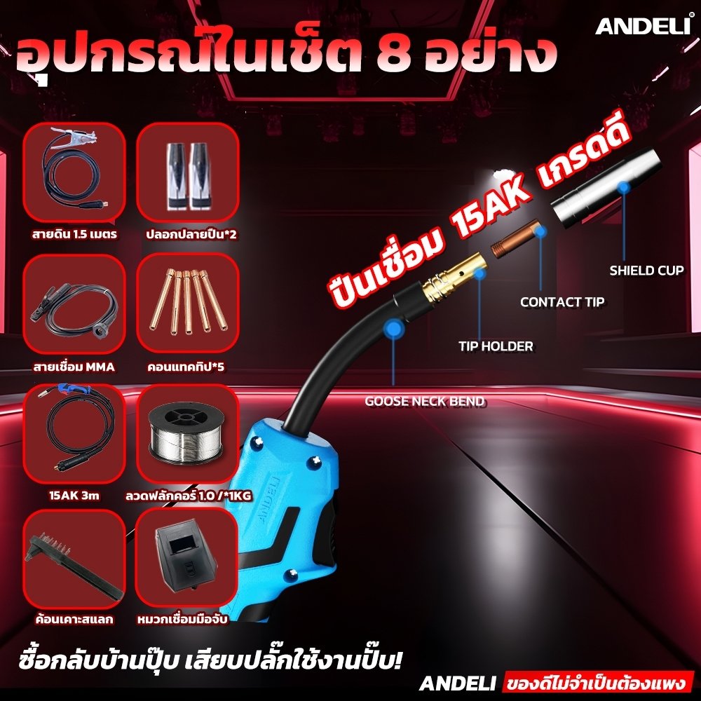 ตู้เชื่อม3ระบบ MIG-270E LED ANDELI