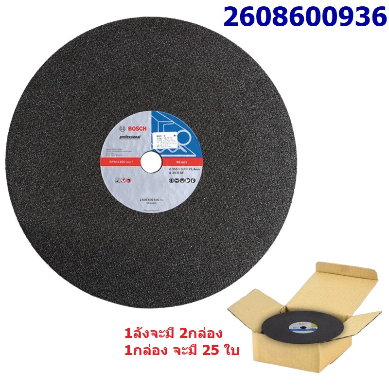 ใบตัดเหล็ก14″x3mm. A30 R BF BOSCH (ราคาต่อใบ)