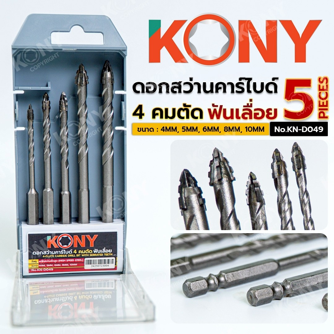 KONY ดอกสว่านคาร์ไบด์ 4 คมตัด 5 ตัว/ชุด ฟันเลื่อย No.KN-D049