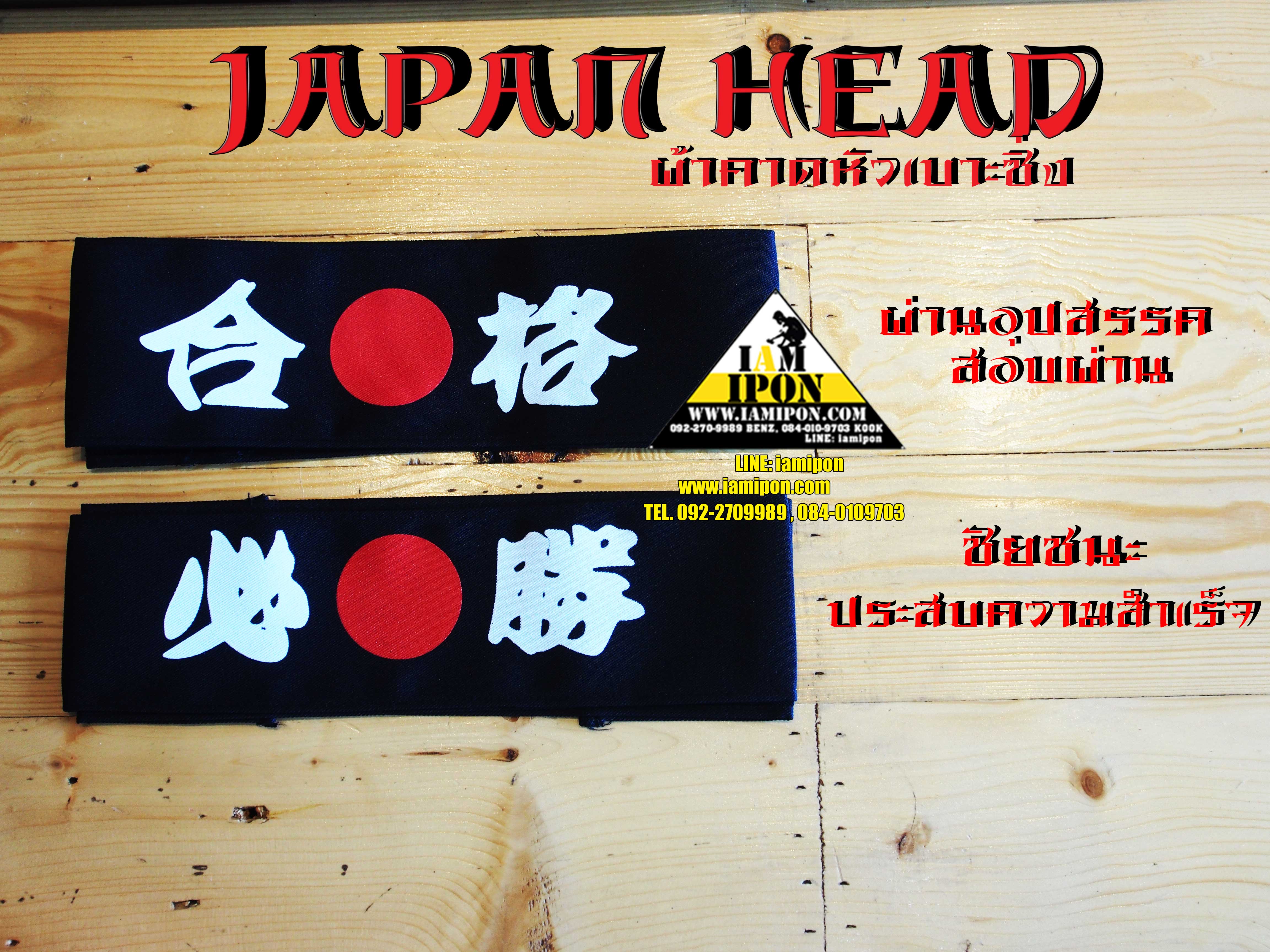 JAPAN HEAD ผ้าคาดหัวเบาะญี่ปุ่นซิ่ง สายดำ