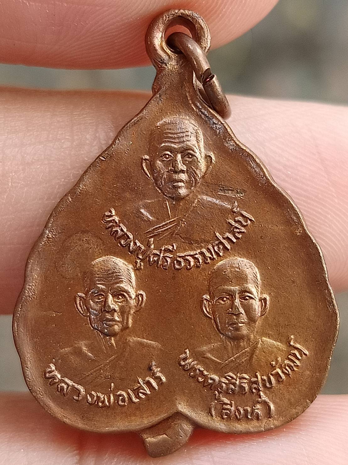 เหรียญ รุ่น๑ หลวงปู่สิงห์ หลวงปู่ศรี หลวงปู่เสาร์ วัดบ้านศรีสุข จ.มหาสารคาม สวยเดิมไม่ผ่านการใช้งาน เนื้อทองแดง