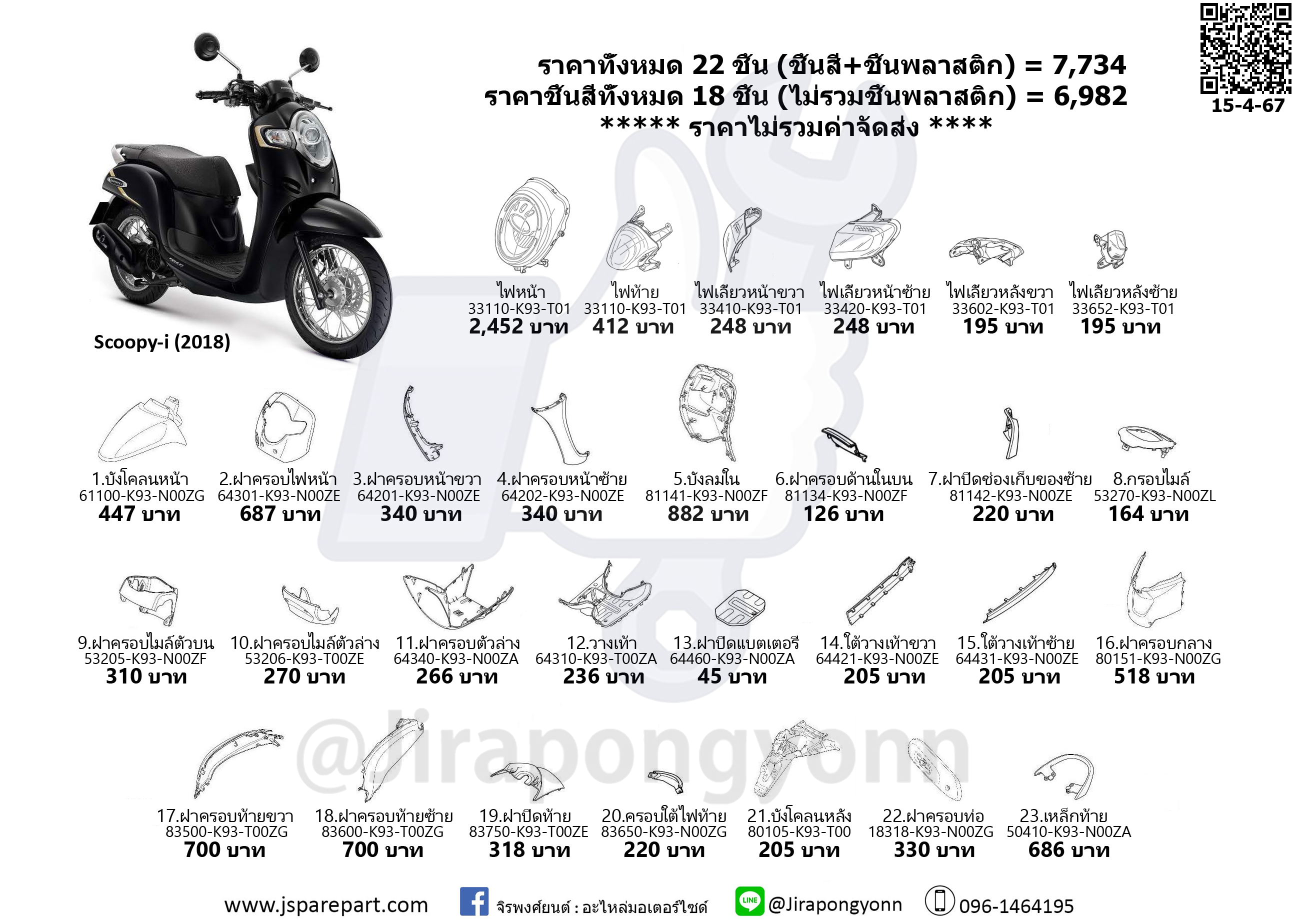 Honda ชุดสี Scoopy-i ปี 2018 แท้ ศูนย์ Scoopy-i