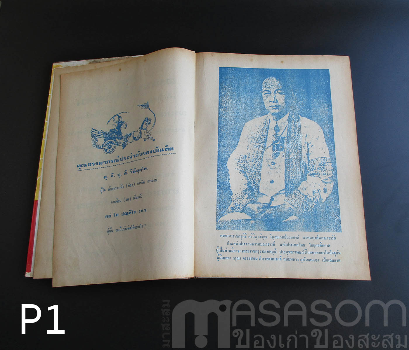 หนังสือตำราพรหมชาติ