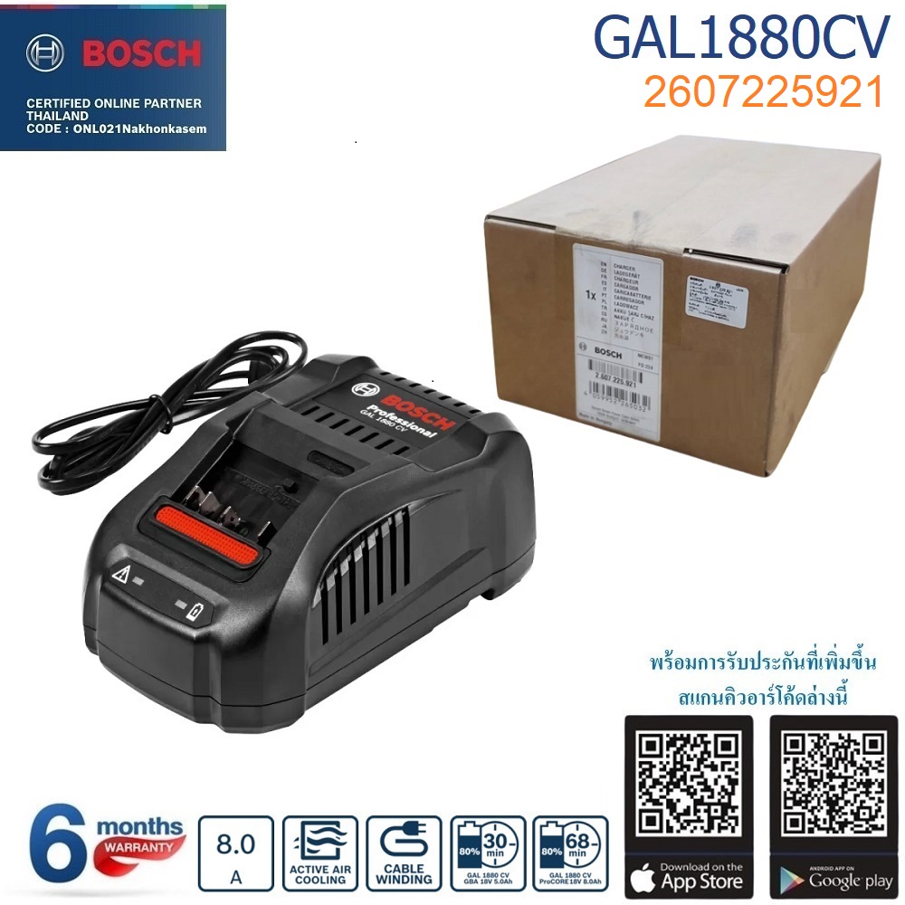 แท่นชาร์จ 14.4/18V (8.0A) GAL1880CV BOSCH 2607225921