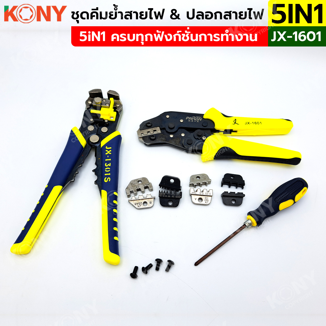 ชุดคีมย้ำสายไฟ ย้ำหางปลา 5iN1 ครบทุกฟังก์ชั่นการทำงาน JX-1601