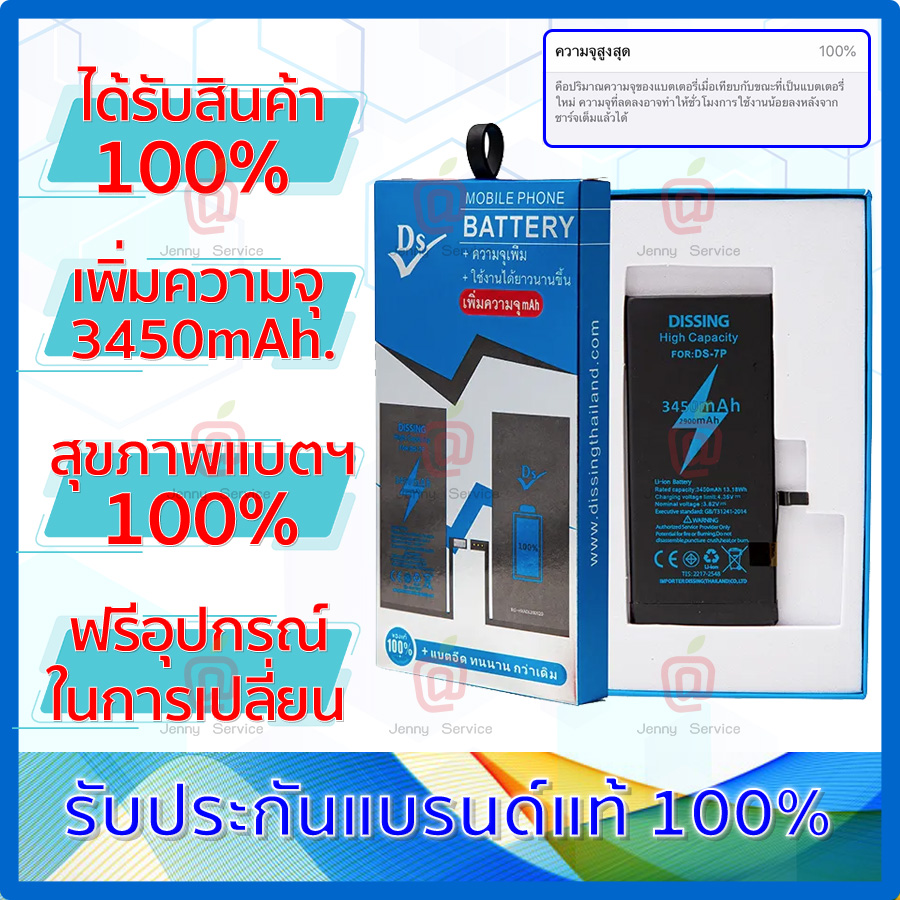Dissing Battery iPhone 7 Plus (เพิ่มความจุ) 3450 mAh.