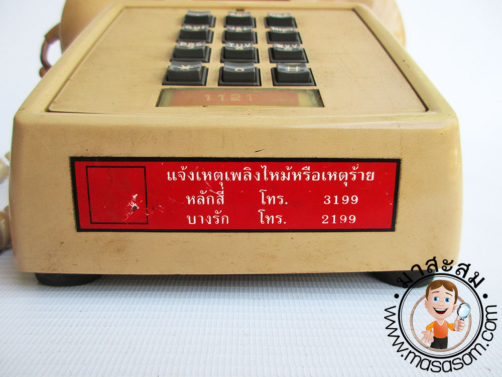 โทรศัพท์บ้านปุ่มกดตูดยาว