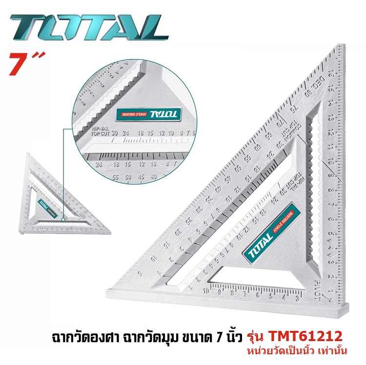 ฉากวัด7" TMT61212 TOTAL