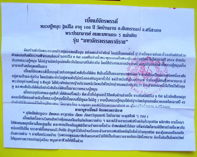 เบี้ยแก้(เปลือย) หลวงปู่หมุน วัดบ้านจาน พิธีมหาจักรพรรติราช สร้างน้อยมากๆ