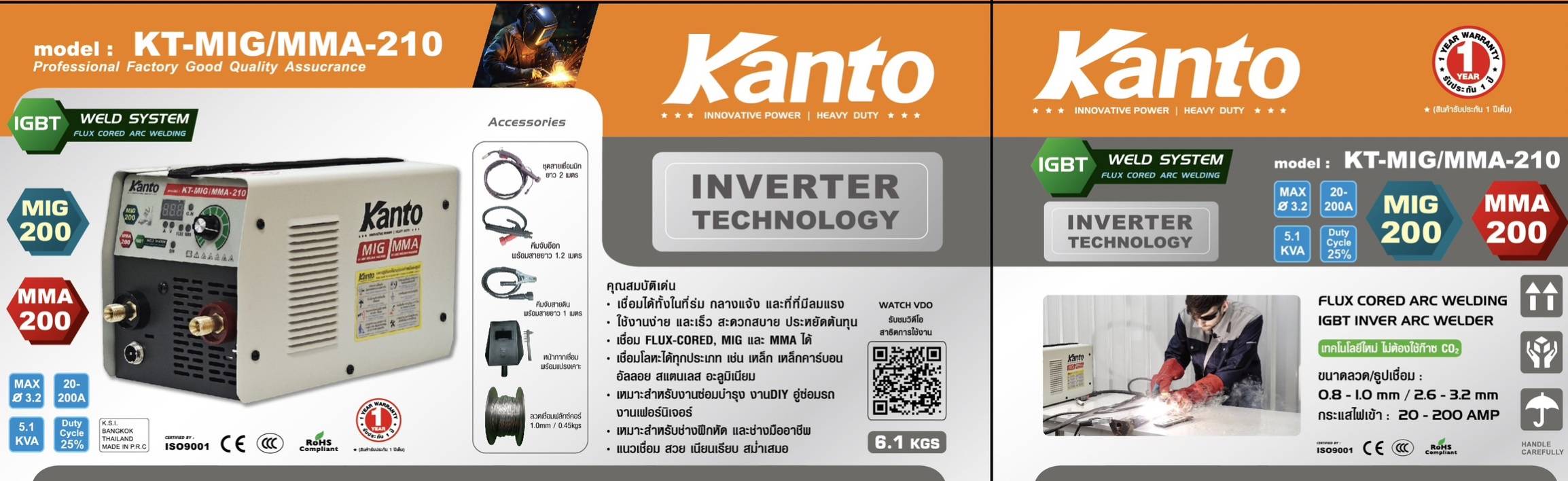 เครื่องเชื่อม2ระบบ KT-MIG/MMA-210 KANTO