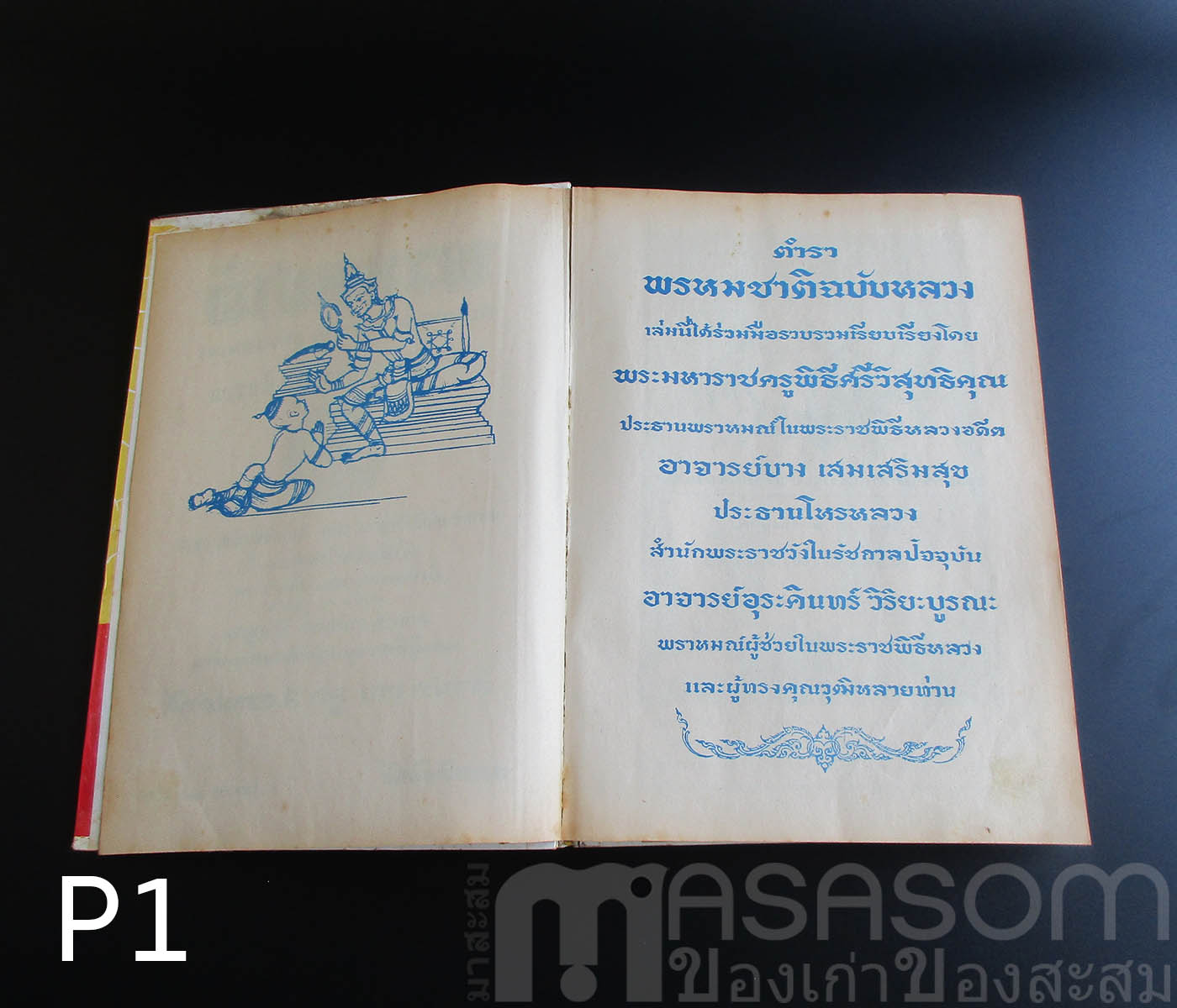 หนังสือตำราพรหมชาติ