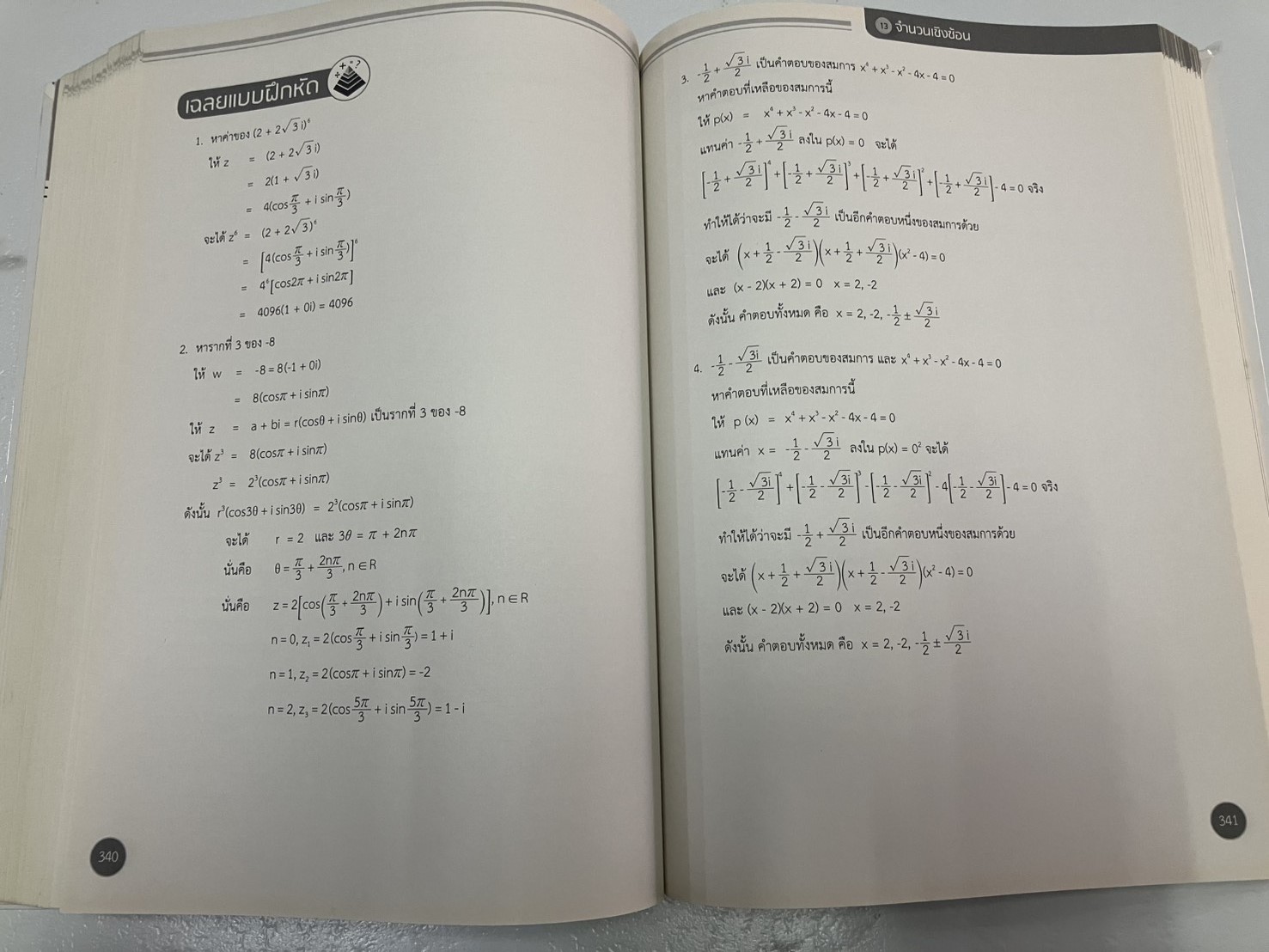 PERFECT MATHS สรุปเข้มคณิตศาสตร์ ม.ปลาย (ฉบับสมบูรณ์)