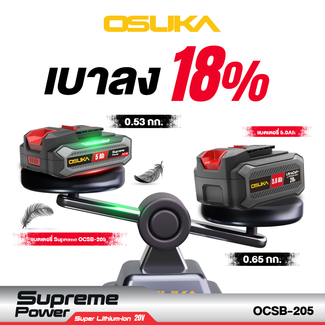 ก้อนแบตเตอรี่ 5.0Ah Supreme Power OCSB-205 OSUKA