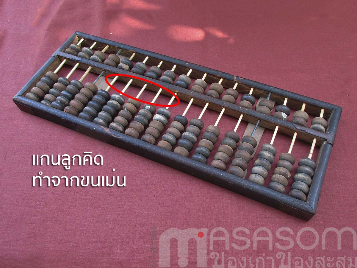 ลูกคิดโบราณ