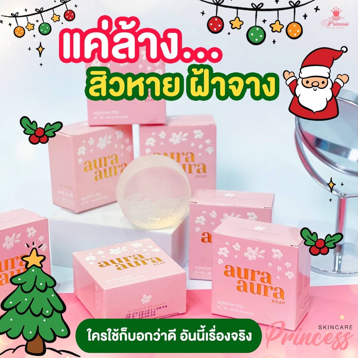 สบู่หน้าเงา (Aura Aura Soap) PSC