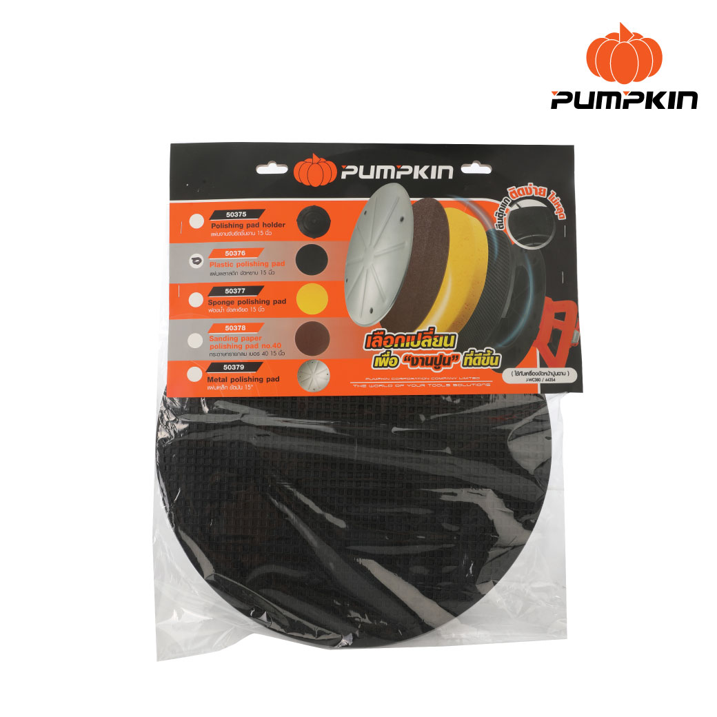 อะไหล่จานขัดหยาบ15" 50376 PUMPKIN ใช้กับ J-WC380