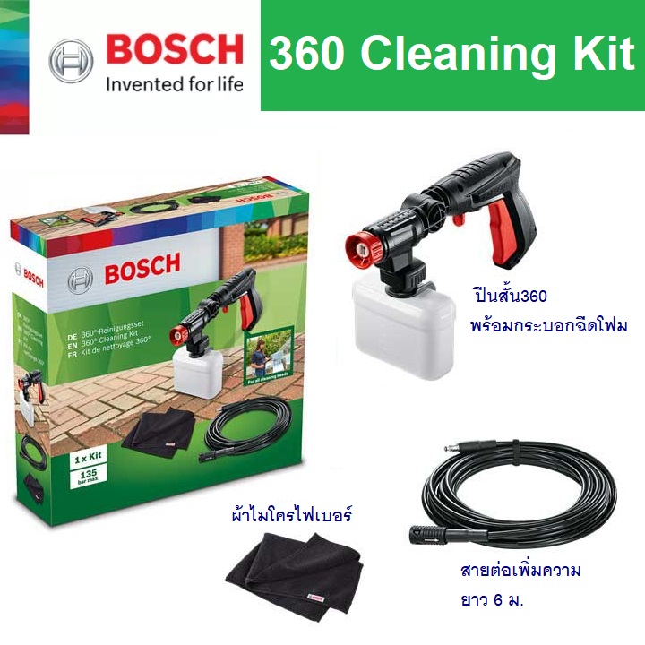 ชุดอุปกรณ์ 360 Cleaning Kit BOSCH
