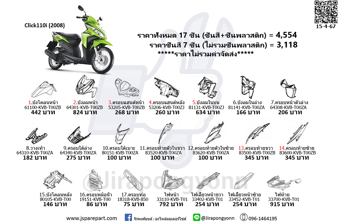 Honda ชุดสี Click110i ปี 2008 ของแท้ ใหม่ เบิกศูนย์ Click110i