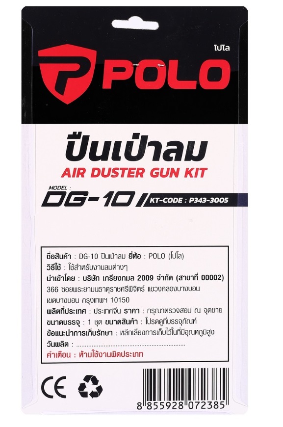 POLO ชุดปืนเป่าลม (5 ชิ้น/ชุด) รุ่น DG-10