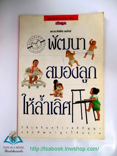 พัฒนาสองลูกให้ล้ำเลิศ