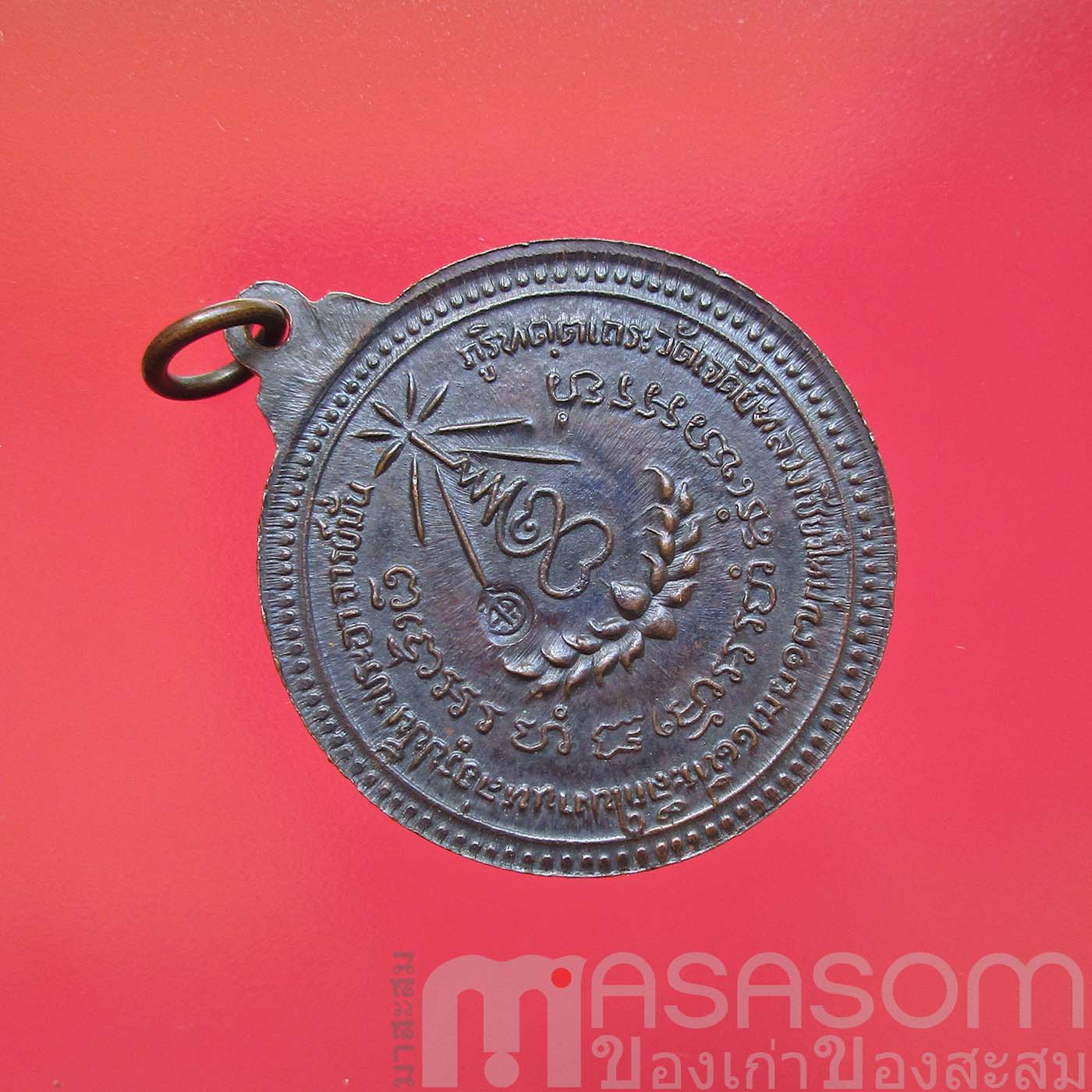 เหรียญหลวงปู่แหวน สุจิณฺโณ วัดดอยแม่ปั๋ง