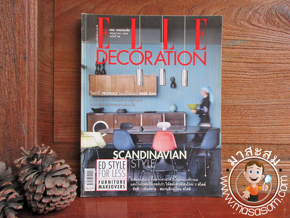 หนังสือเก่า Elle decoration