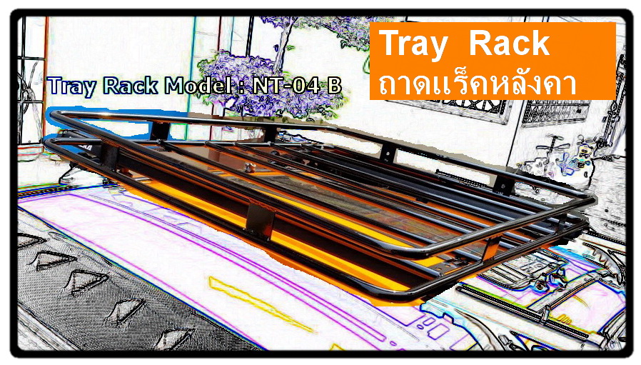 Tray Rack ถาดตะแกรง ถาดแร็คหลังคา ถาดสัมภาระ รุ่น NT-04B
