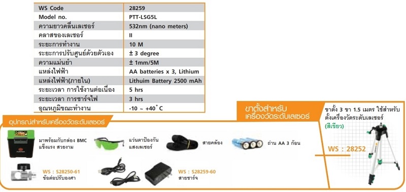 เลเซอร์ระดับ PTT-LSG5L PUMPKIN #28259 พร้อมขาตั้ง