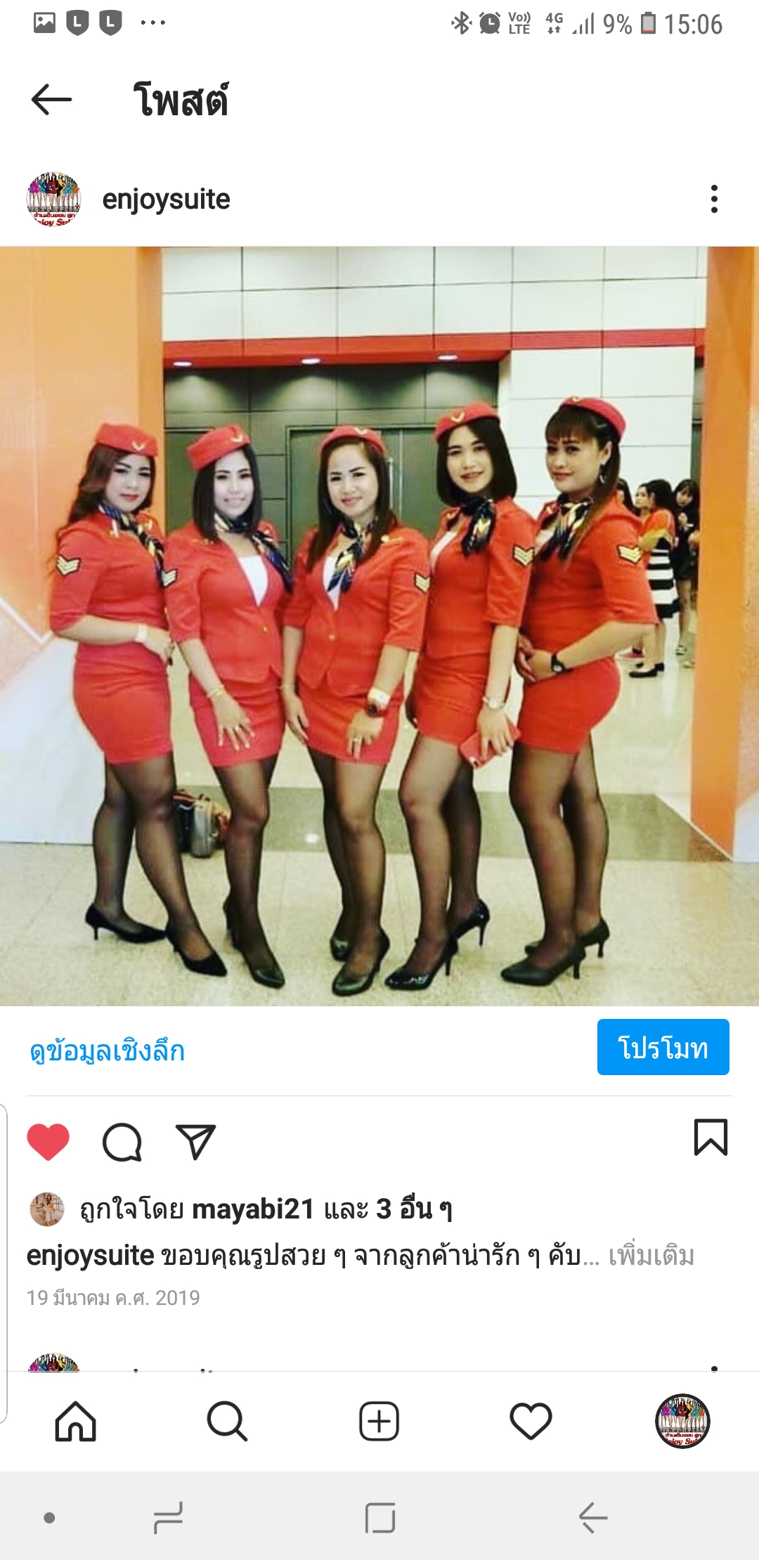 ชุดแอร์โฮสเตรส / ชุดอาชีพในฝัน