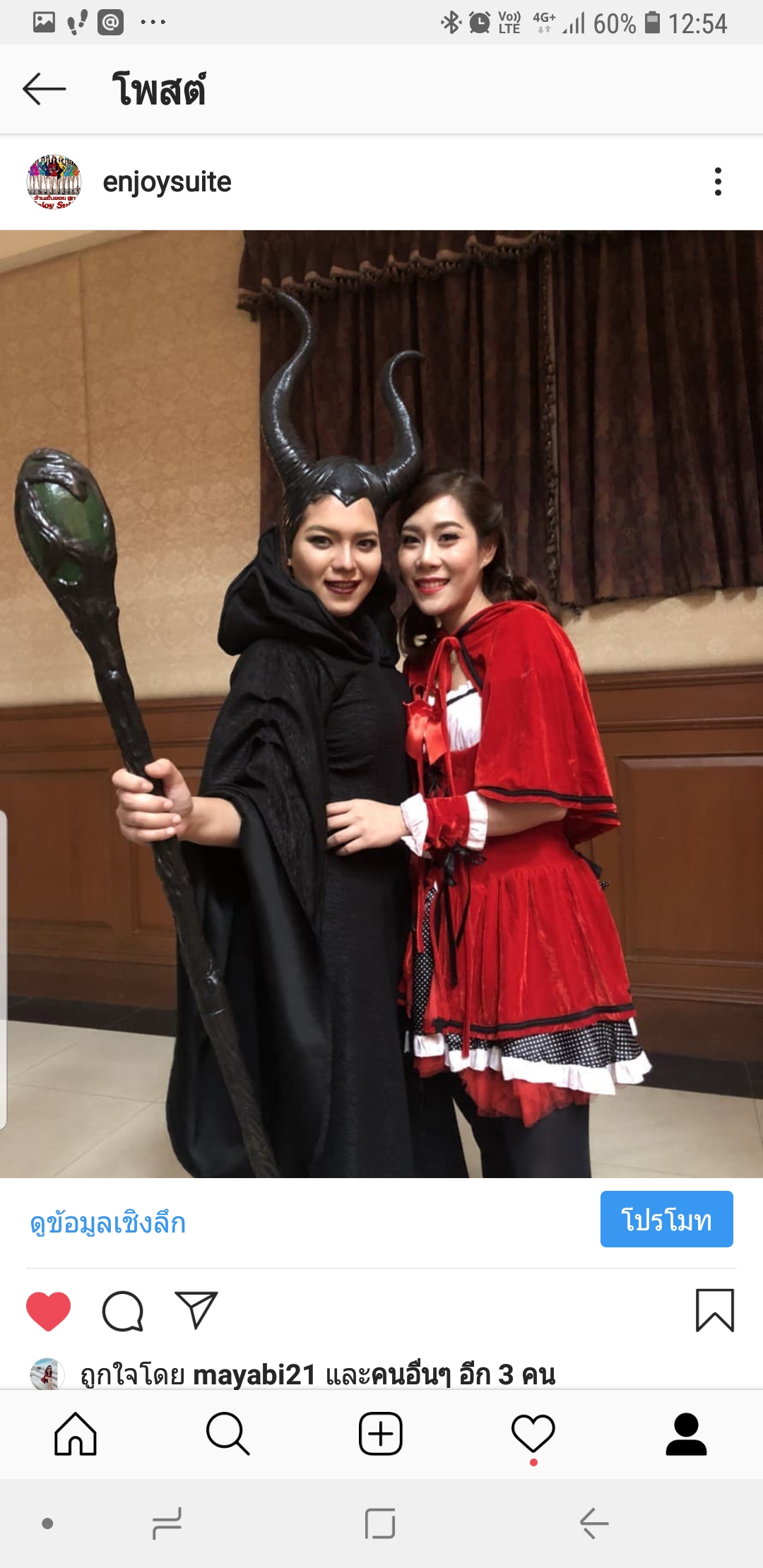 ชุดแม่มดมาเลฟีเซ้นต์