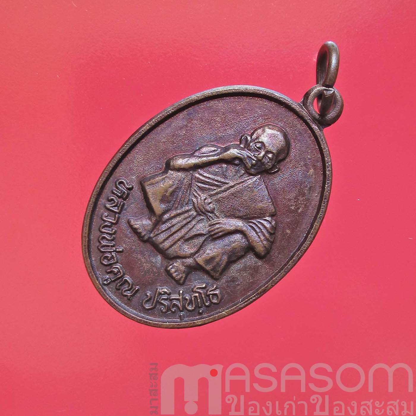 เหรียญหลวงพ่อคูณวัดบ้านไร่