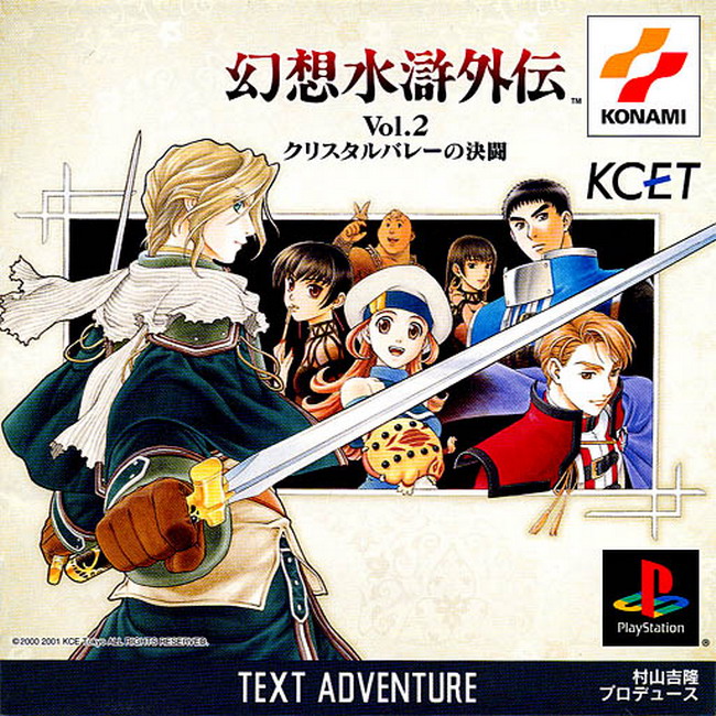 GENSOSUIKOGAIDEN VOL. 2 [JP : 1 Disc]
