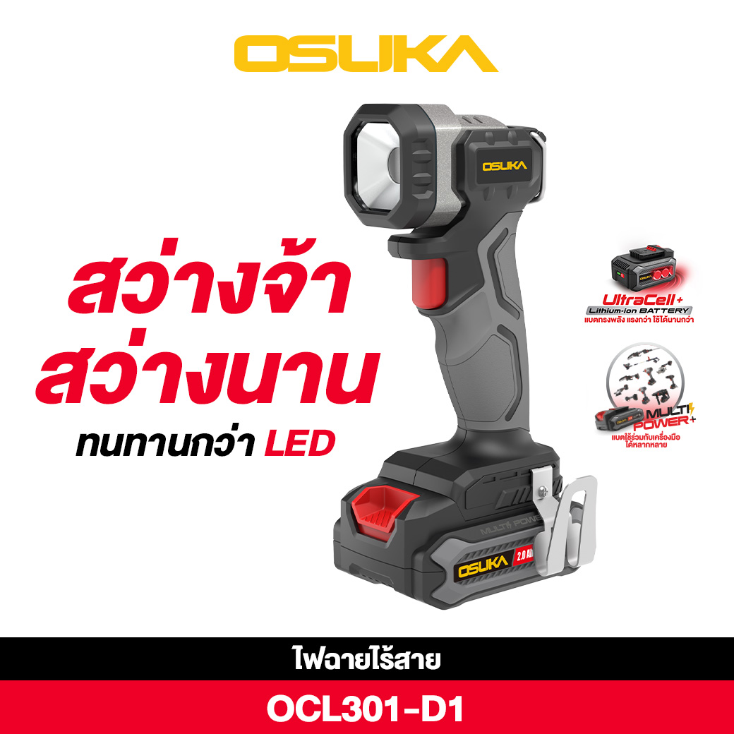 ไฟฉายไร้สาย 20V OCL301-D1 OSUKA