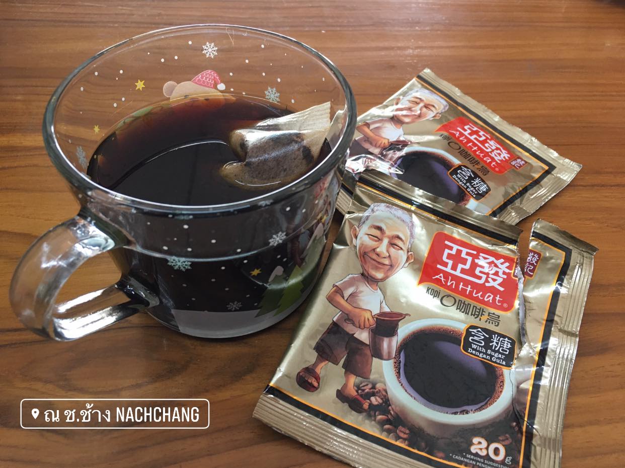 (1 ถุง 20 ซอง 400 กรัม) AhHuat กาแฟดำออริจินอล ผสมน้ำตาล กาแฟซองแช่น้ำร้อน Ah Huat อาฮวด กาแฟดังปีนัง มาเลเซีย เก๋า ค.ศ.1952