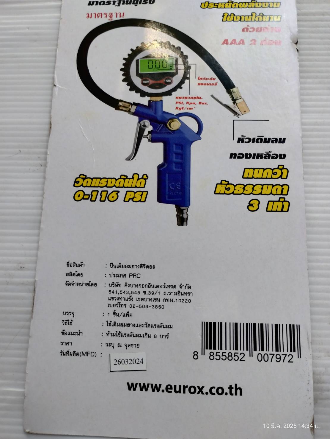 EUROX ปืนเติมลมยาง ความยาวสายเติมลม: 12 นิ้ว