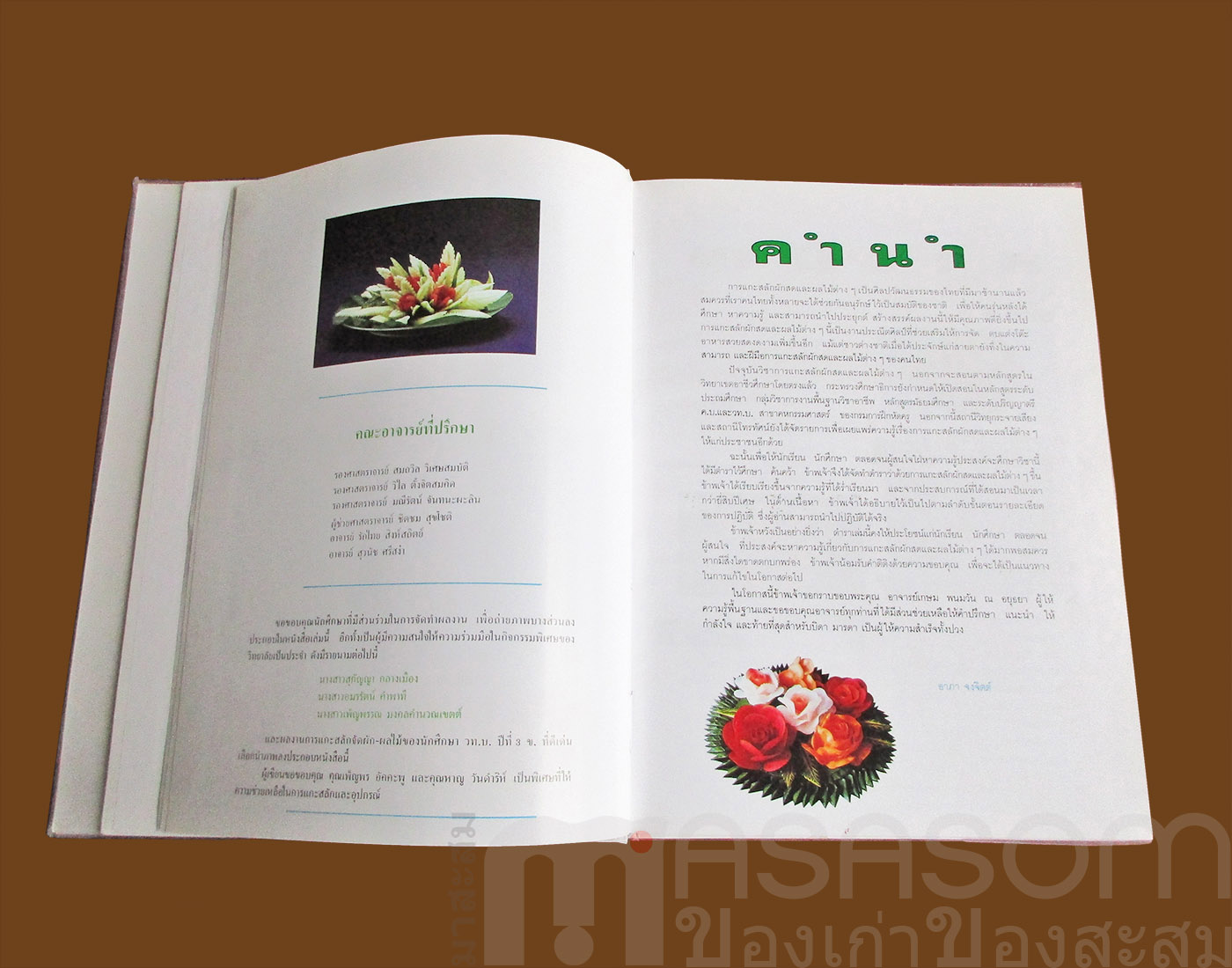 หนังสือการแกะสลักผักสดและผลไม้
